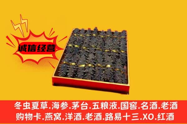 让胡路区回收海参