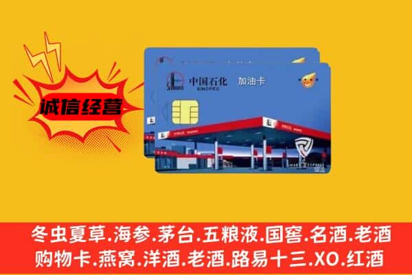 让胡路区回收加油卡