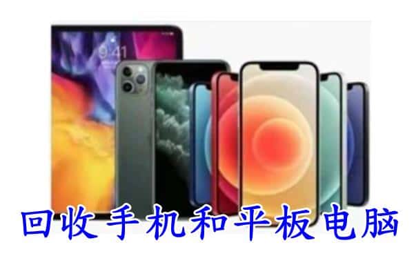 让胡路区回收手机